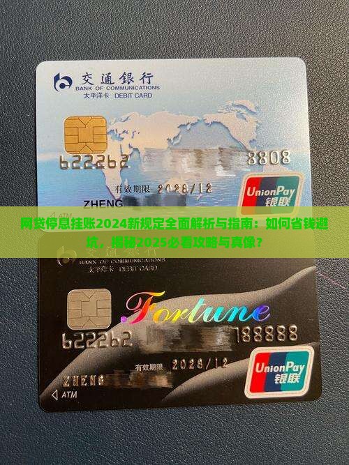 网贷停息挂账2024新规定如何影响借款人