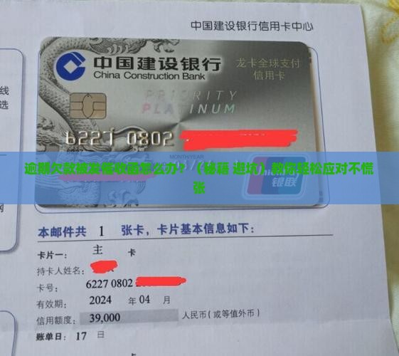 逾期欠款法律催收函严重吗