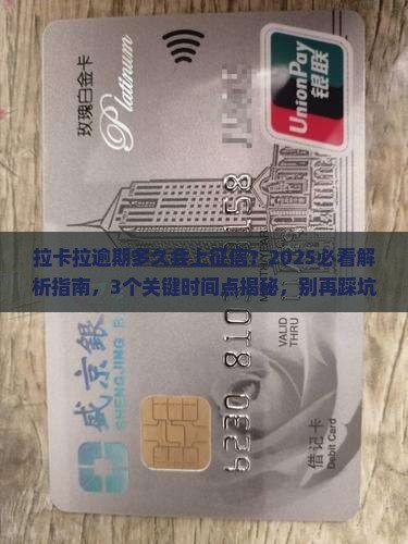 拉卡拉逾期多久上报征信的规定是多久
