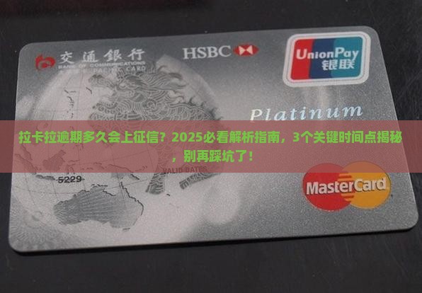 拉卡拉逾期多久上报征信的规定是多久