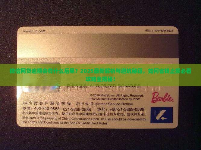 微信网贷逾期会有什么后果