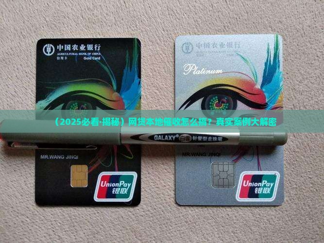 网贷的本地催收怎么操作