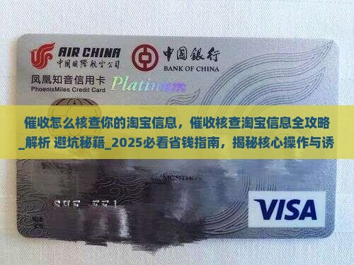 催收怎么核查你的淘宝信息