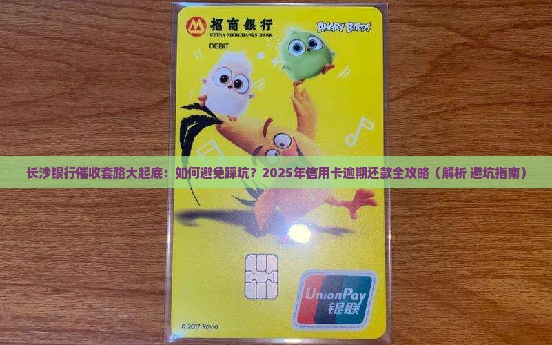 长沙银行催霞