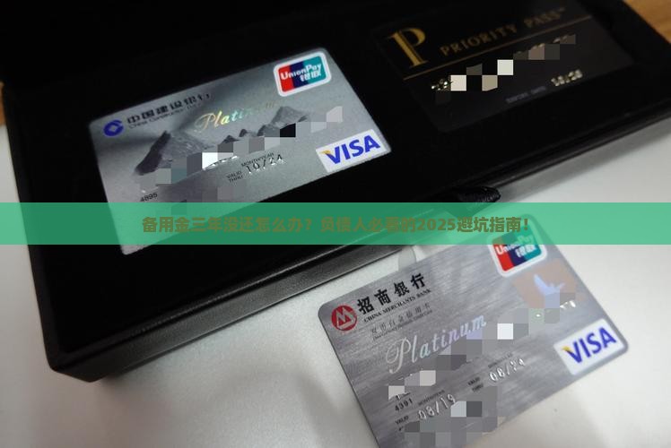 备用金三年没还怎么办