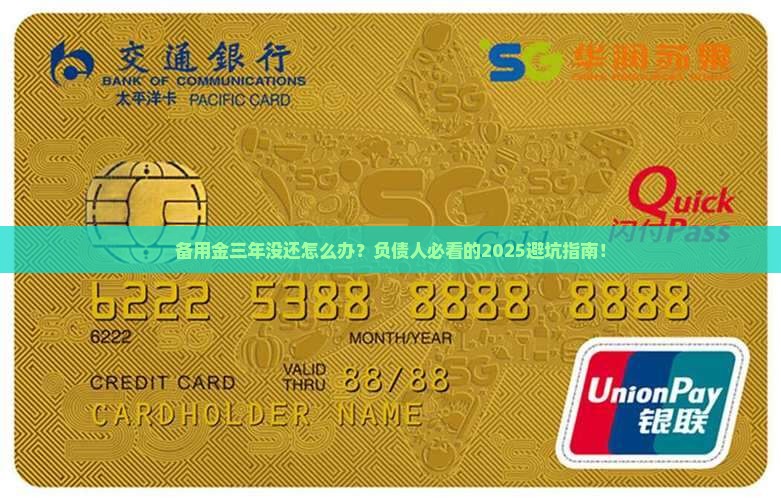 备用金三年没还怎么办