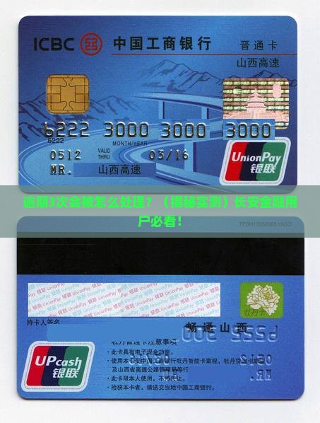 长安金融逾期3次会怎么样