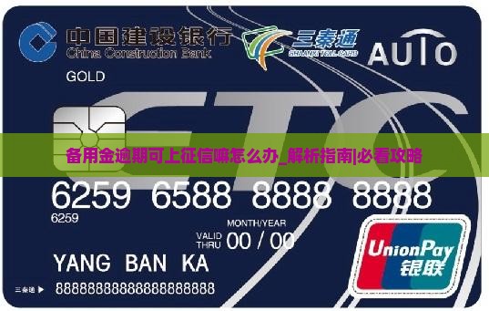 备用金逾期可上征信嘛怎么办应该如何处理
