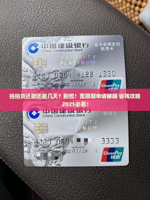 拍拍贷是否有宽限期如何申请