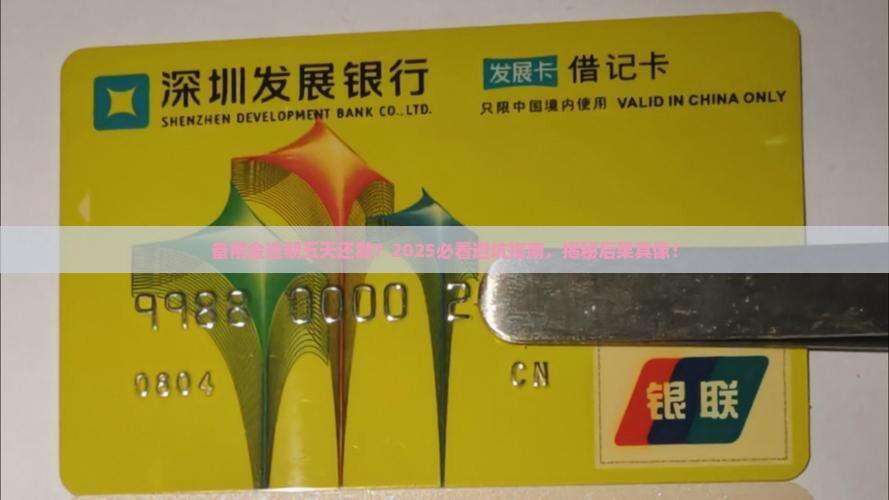 备用金逾期五天还款会怎么样