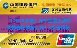 苏宁金融主动找我协商还款怎么办
