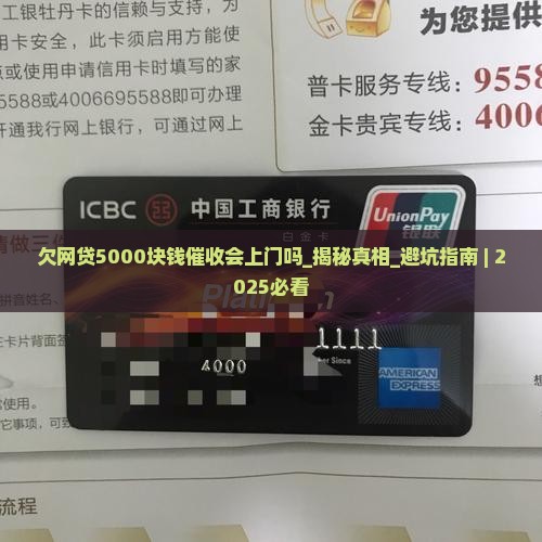 欠网贷5000块钱催收会上门吗