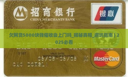 欠网贷5000块钱催收会上门吗