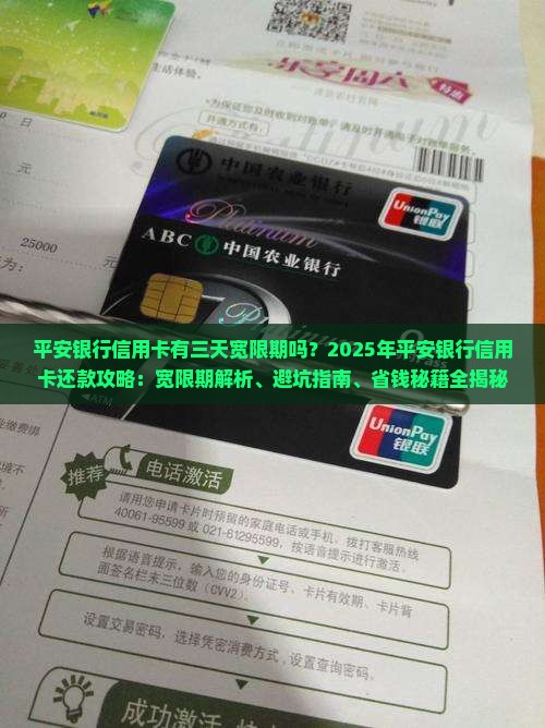平安银行信用卡有三天宽限期吗