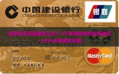 维易贷还款困难怎么办
