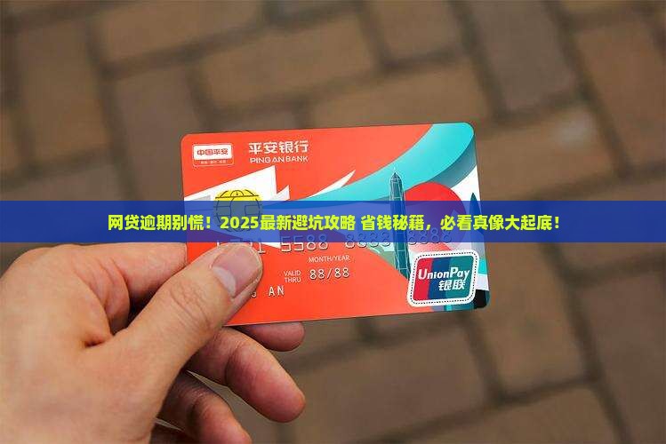 网贷逾期法律法规