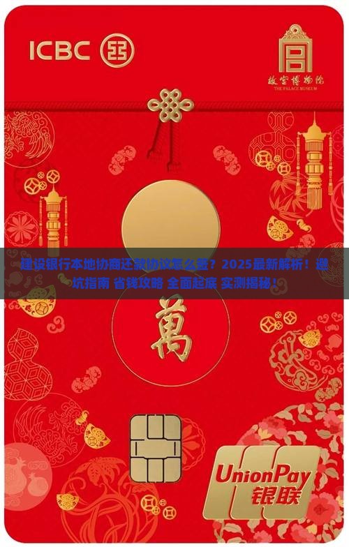 建设银行本地协商还款协议怎么签署