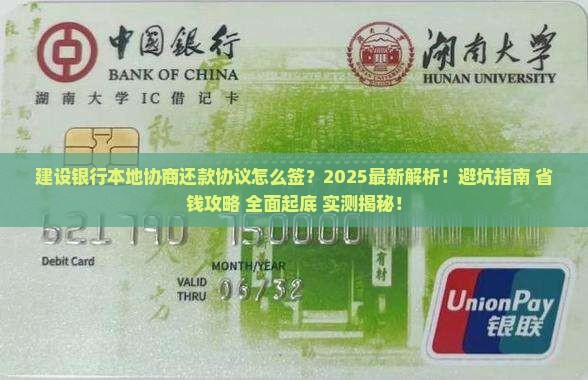 建设银行本地协商还款协议怎么签署