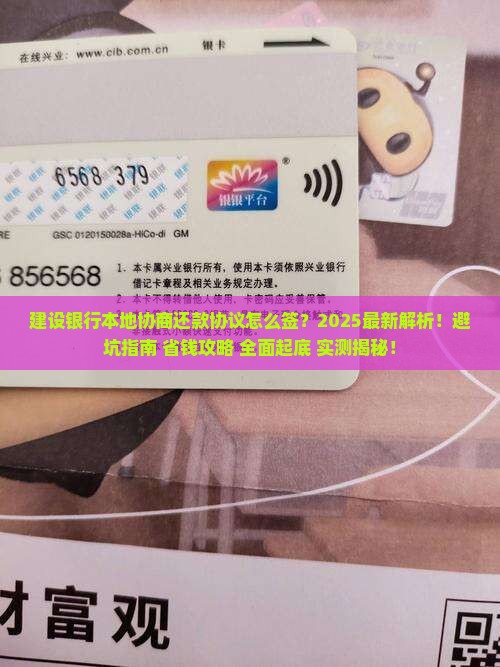 建设银行本地协商还款协议怎么签署
