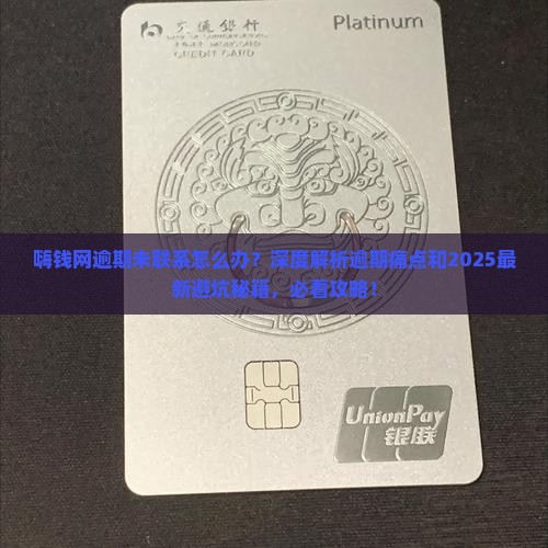 嗨钱网逾期未联系怎么处理