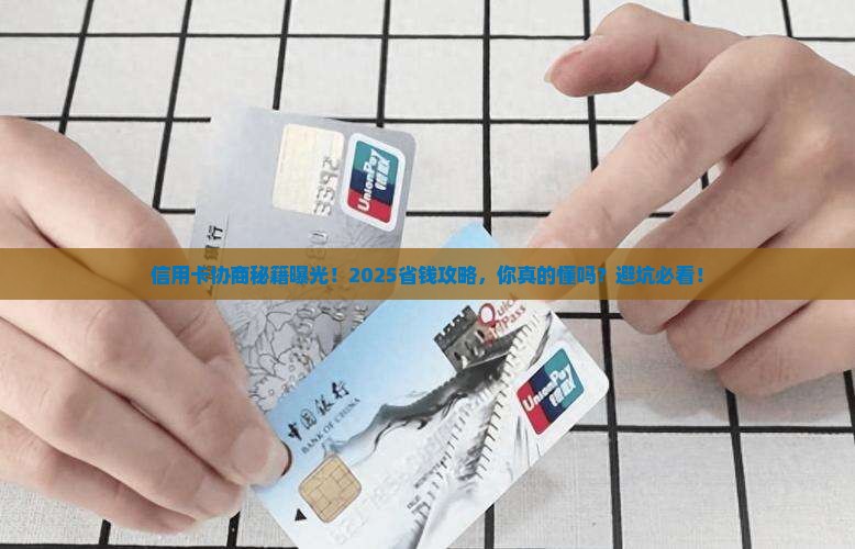 信用卡委托方协商如何进行
