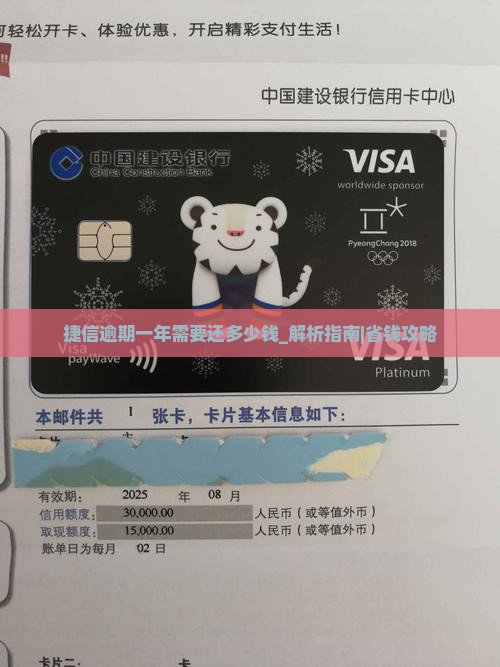 捷信逾期一年需要还多少钱