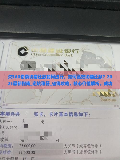 欠360借条协商还款如何进行