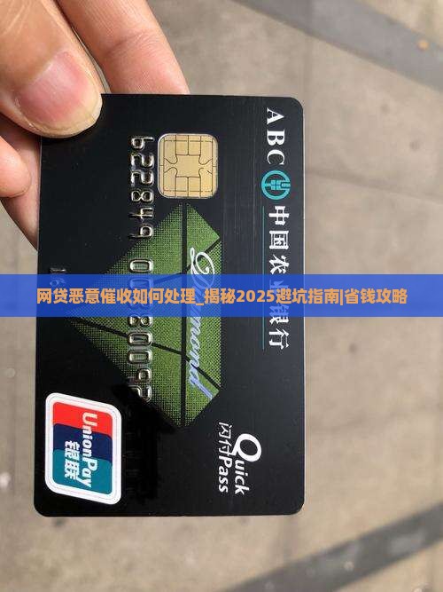 网贷恶意催收如何处理