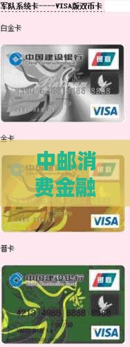 中邮消费金融延期还款流程详解
