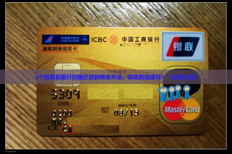 逾期后银行协商还款有哪些方式