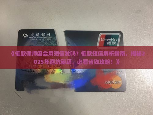 催款律师函会用短信发吗