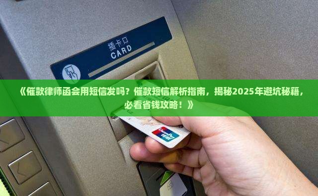 催款律师函会用短信发吗