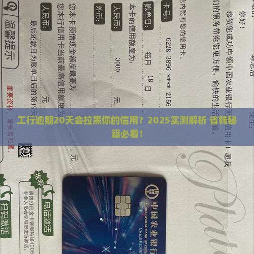 工行逾期20天会影响信用吗