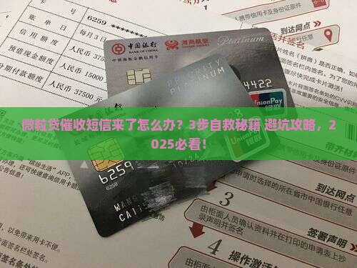 微粒贷催收发送执行通知短信步骤