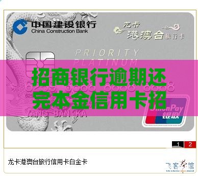 招商银行逾期还完本金