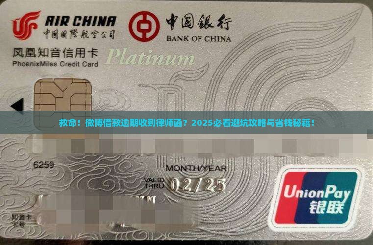 微博借款逾期收到律师函