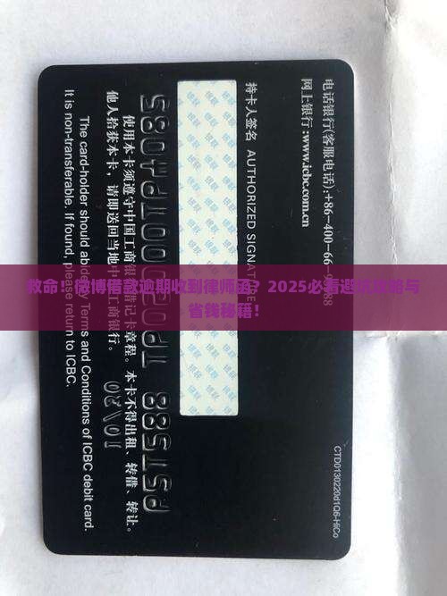 微博借款逾期收到律师函