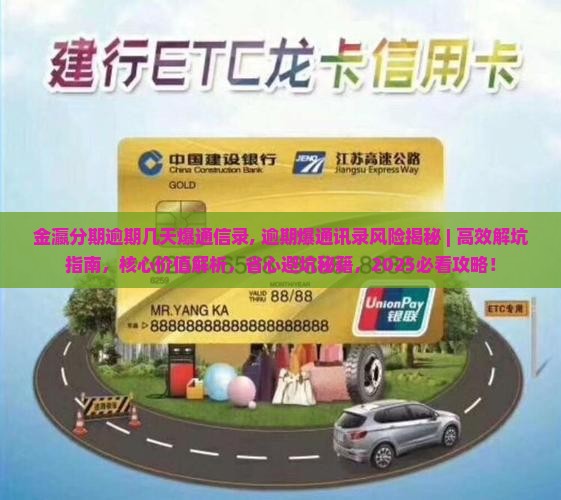 金瀛分期逾期几天爆通信录