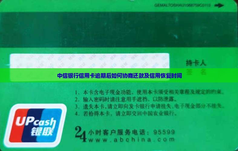 中信银行可以协商还款吗多久完成
