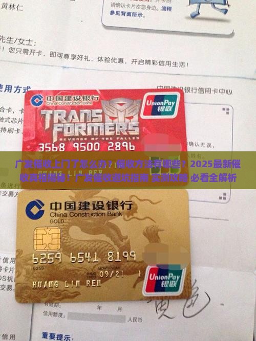 广发催收上门了怎么办催收方法有哪些