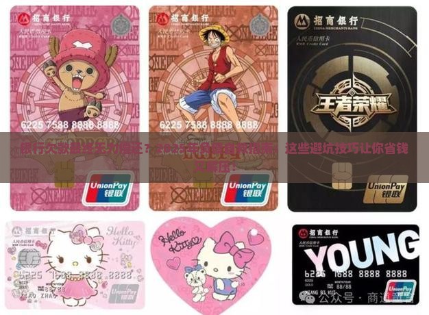 银行欠款最终无力偿还