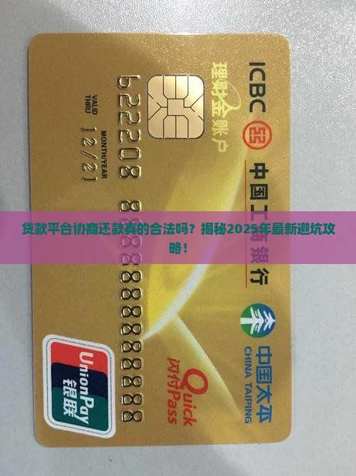 贷款平台协商还款的规范要求是否合法