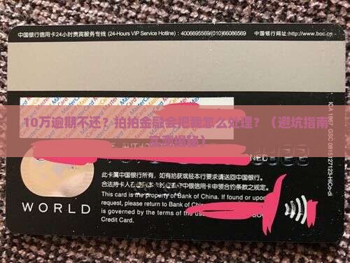 拍拍金融逾期不还会怎么处理