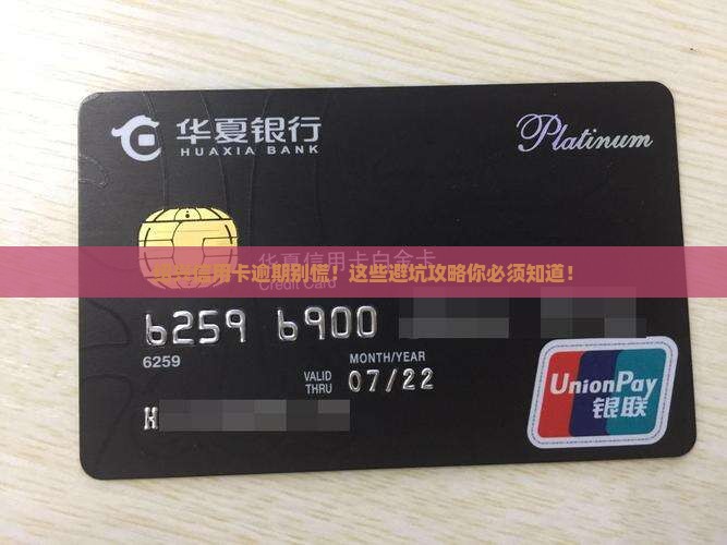 绍兴信用卡逾期处理