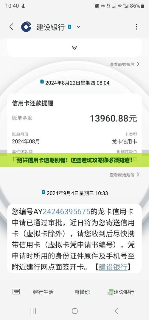 绍兴信用卡逾期处理
