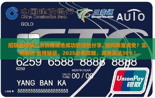 招联金融第二次协商减免成功的经验分享