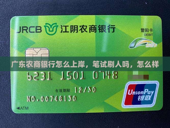 广东农商银行怎么上岸