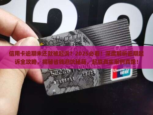 信用卡逾期未还款被起诉