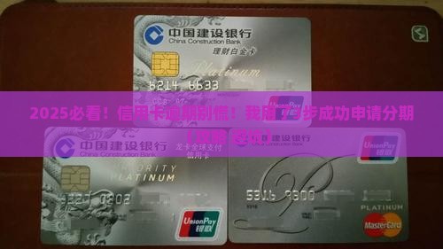 九江银行信用卡逾期个性化分期申请流程详解