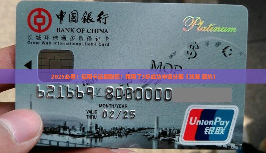九江银行信用卡逾期个性化分期申请流程详解